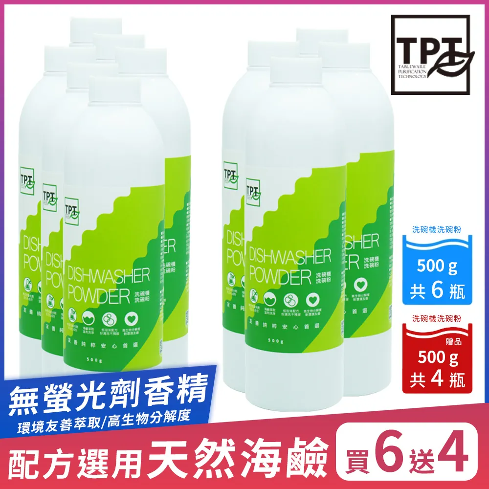 【TPT 友善萃取】洗碗機洗碗粉超值清潔組(洗碗粉500gx3入送洗碗粉500gx2入) 歷史價格詳細信息