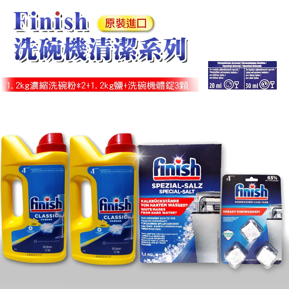 【FINISH】全新超濃縮1.2公斤+軟化鹽1.2公斤+無香精光潔劑800ml+碗機清潔錠*4顆超值套餐組(平輸品) 歷史價格詳細信息