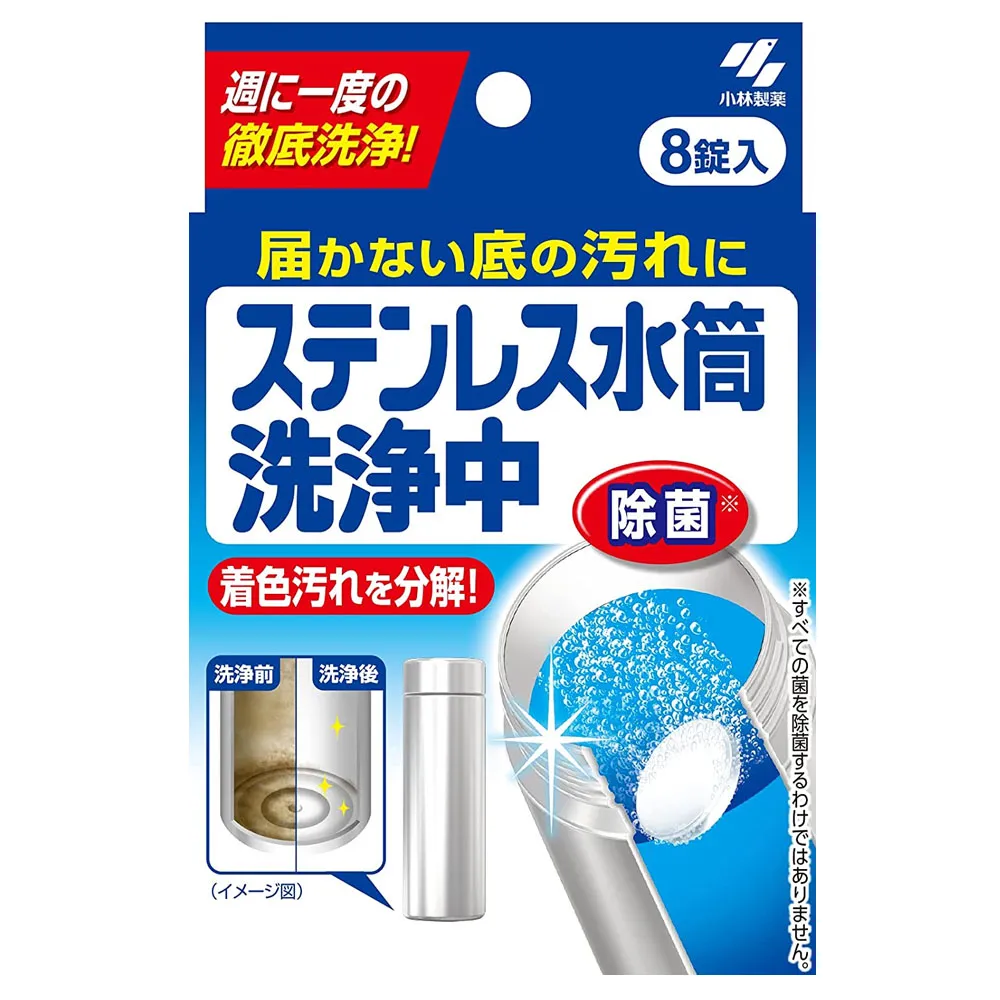 日本Kobayashi不銹鋼保溫杯洗潔錠2.55g*8錠 歷史價格詳細信息