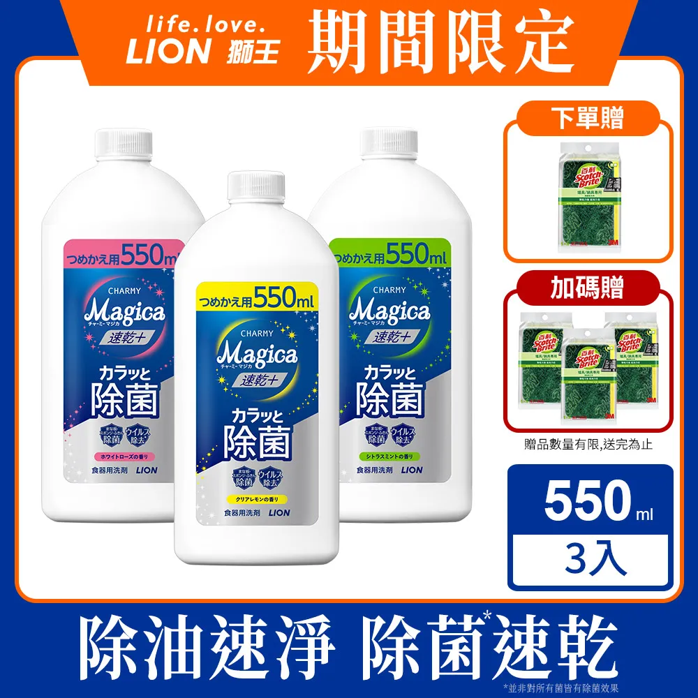 日本獅王LION Charmy Magica濃縮洗潔精 550mlx3 送獅王奈米樂菌洗衣精 790g 歷史價格詳細信息