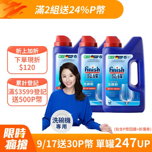 亮碟 洗碗機強力洗滌粉劑1kg/光潔潤乾劑500ml/軟化鹽1kg/洗滌球30入/24入 歷史價格詳細信息
