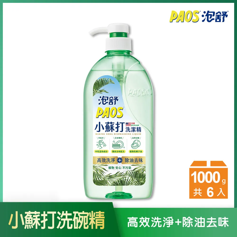【泡舒】小蘇打洗潔精1000gx2+補充包800gx9+贈加氛抗菌洗手乳250gx2 歷史價格詳細信息