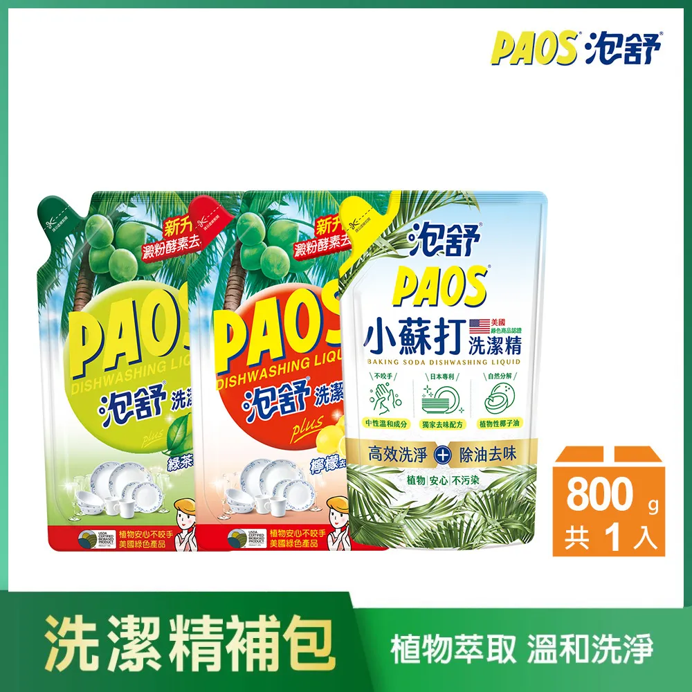 【泡舒】洗碗精補充包800gx12包 (綠茶/檸檬)(箱購)(團購) 洗潔精 去油除腥 │耐斯 NICE 官方旗艦店 歷史價格詳細信息