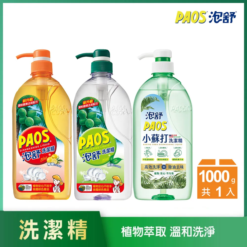 【泡舒】洗碗精1000g+補充包800gx9+贈加氛洗手乳x1 <獨家組合10件組> PAOS 洗潔精 │耐斯 NICE 歷史價格詳細信息