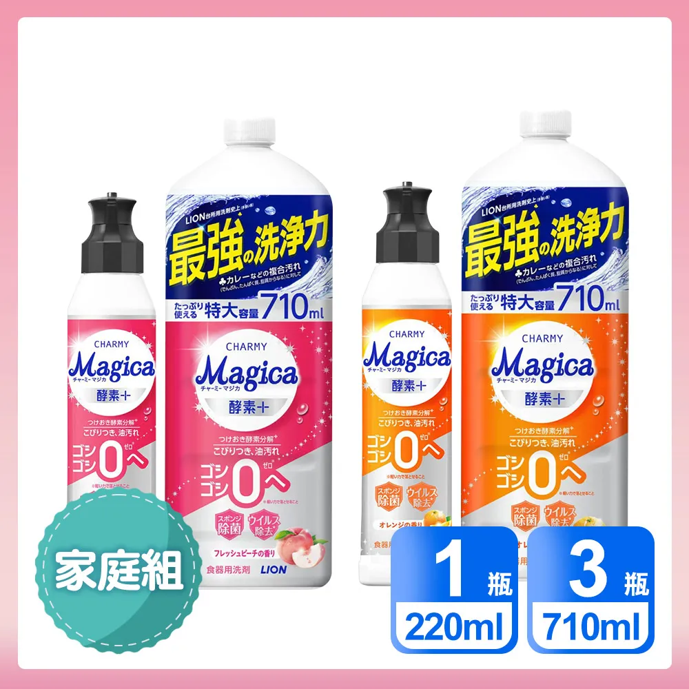 日本Lion Charmy Magica 酵素+系列洗碗精220ml 水蜜桃香/柳橙香氛 歷史價格詳細信息