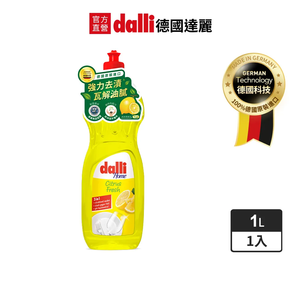 德國 dalli 洗碗精系列 檸檬 花香 抗敏 500/1000ml【樂購屋】環保 強效去汙 去除異味 歷史價格詳細信息