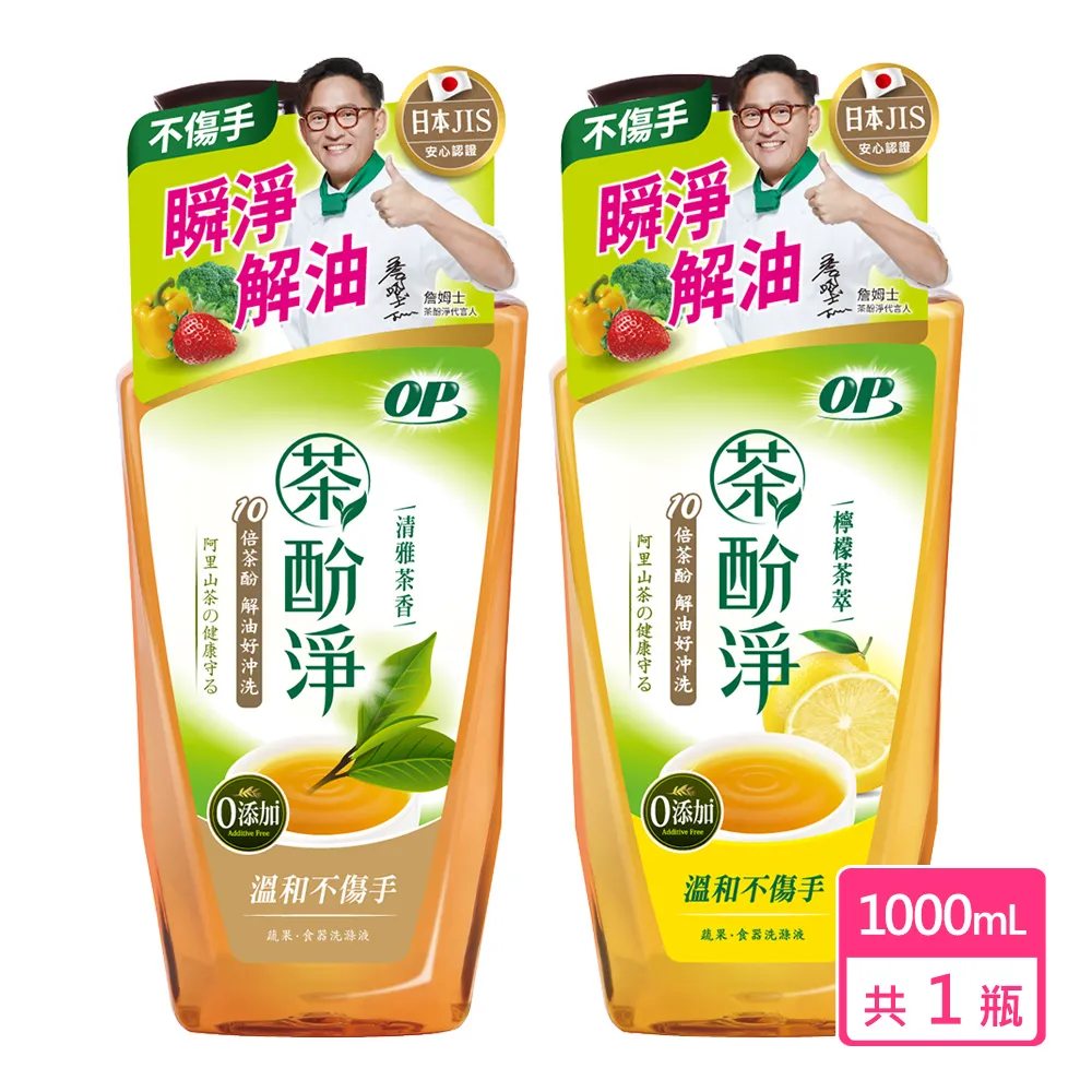OP 茶酚淨洗潔精 瓶裝/補充包 箱購 (1000g/800g) 洗碗精 現貨 廠商直送 歷史價格詳細信息