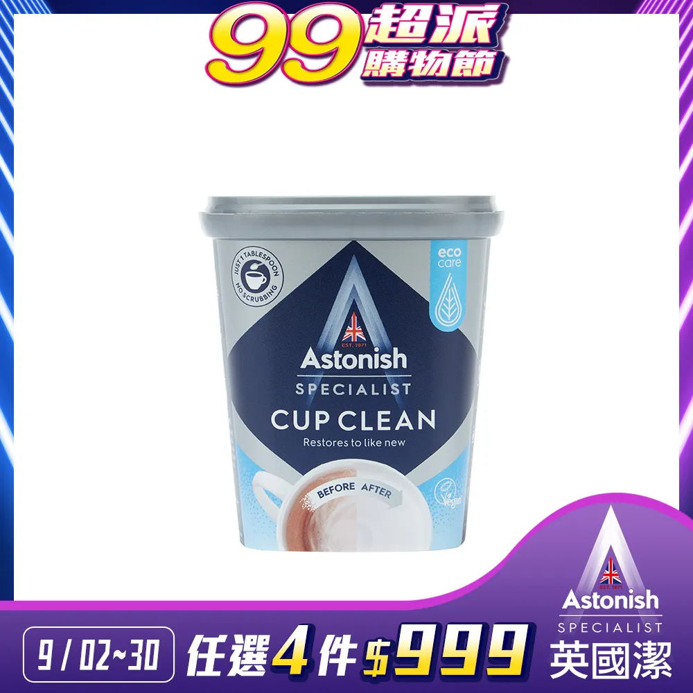 英國Astonish 頂級廚房萬用去污霸500g 歷史價格詳細信息