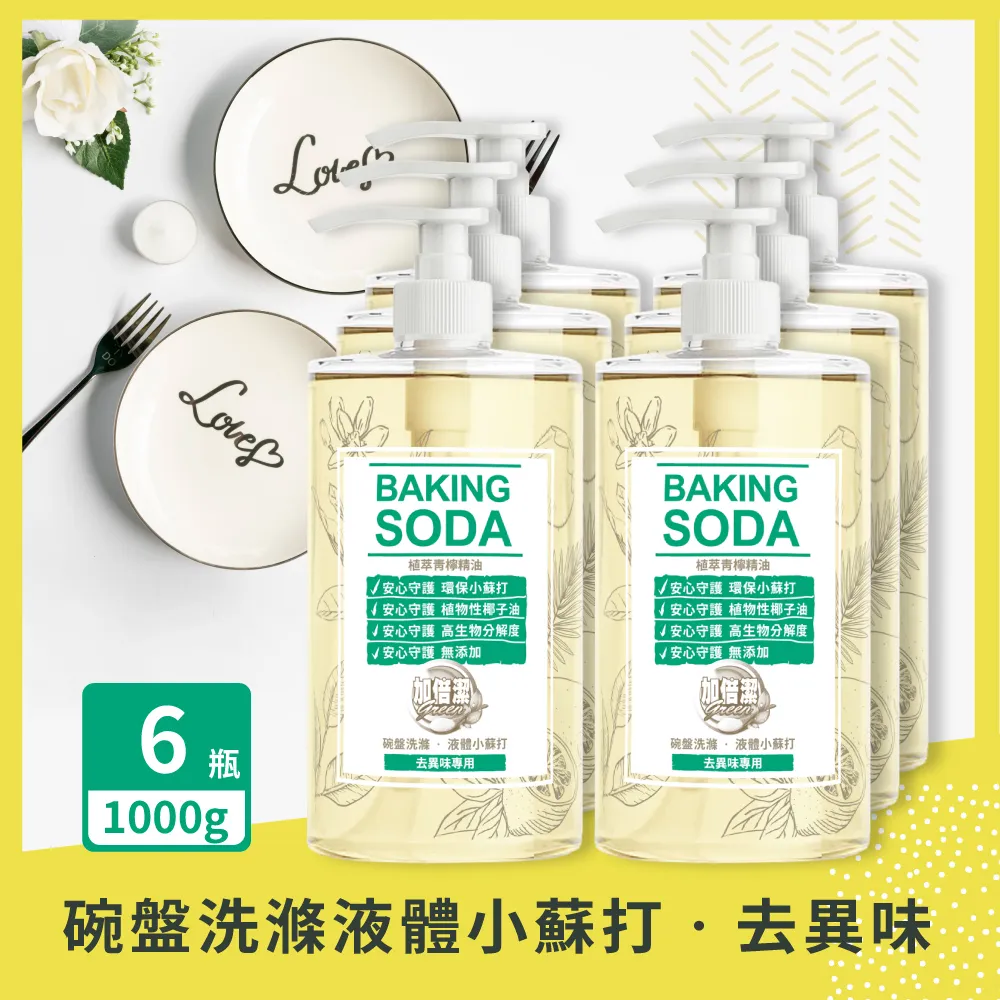 【加倍潔】去異味專用碗盤洗滌液(1000g/800g)｜極濃縮小蘇打洗碗精｜液體小蘇打｜金美克能官方商城 歷史價格詳細信息