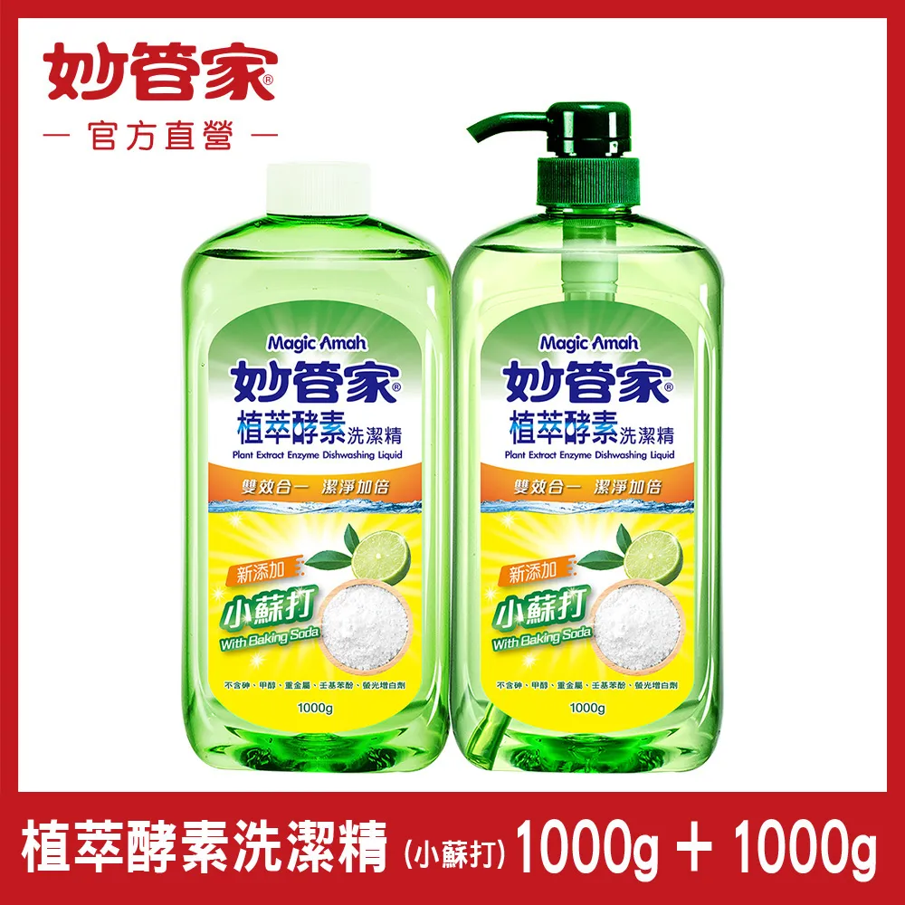 【妙管家】植萃酵素洗碗精(1000g) 歷史價格詳細信息