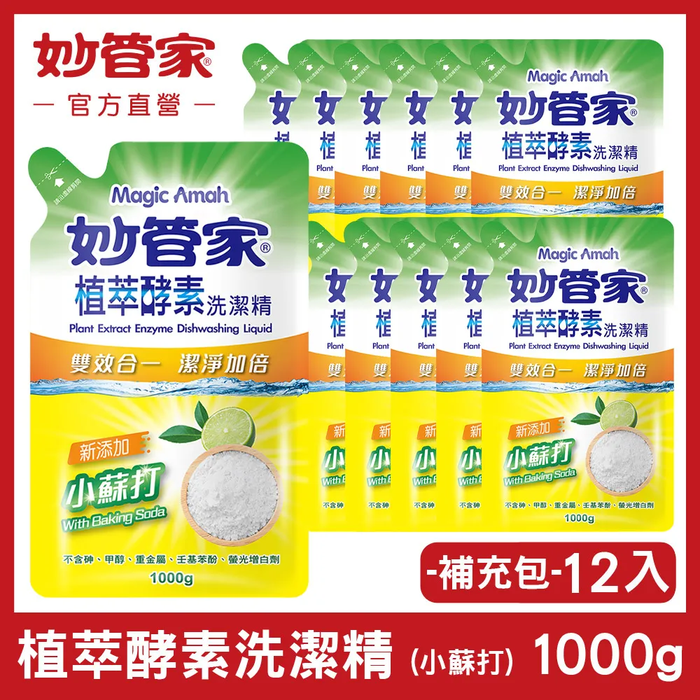 【妙管家】植萃酵素洗碗精(1000g) 歷史價格詳細信息