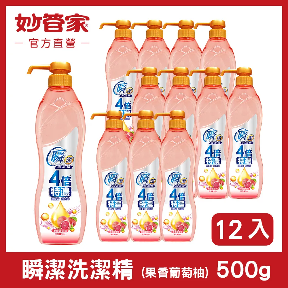 【妙管家】瞬潔洗潔精(果香葡萄柚)500g(6瓶)[免運] 歷史價格詳細信息