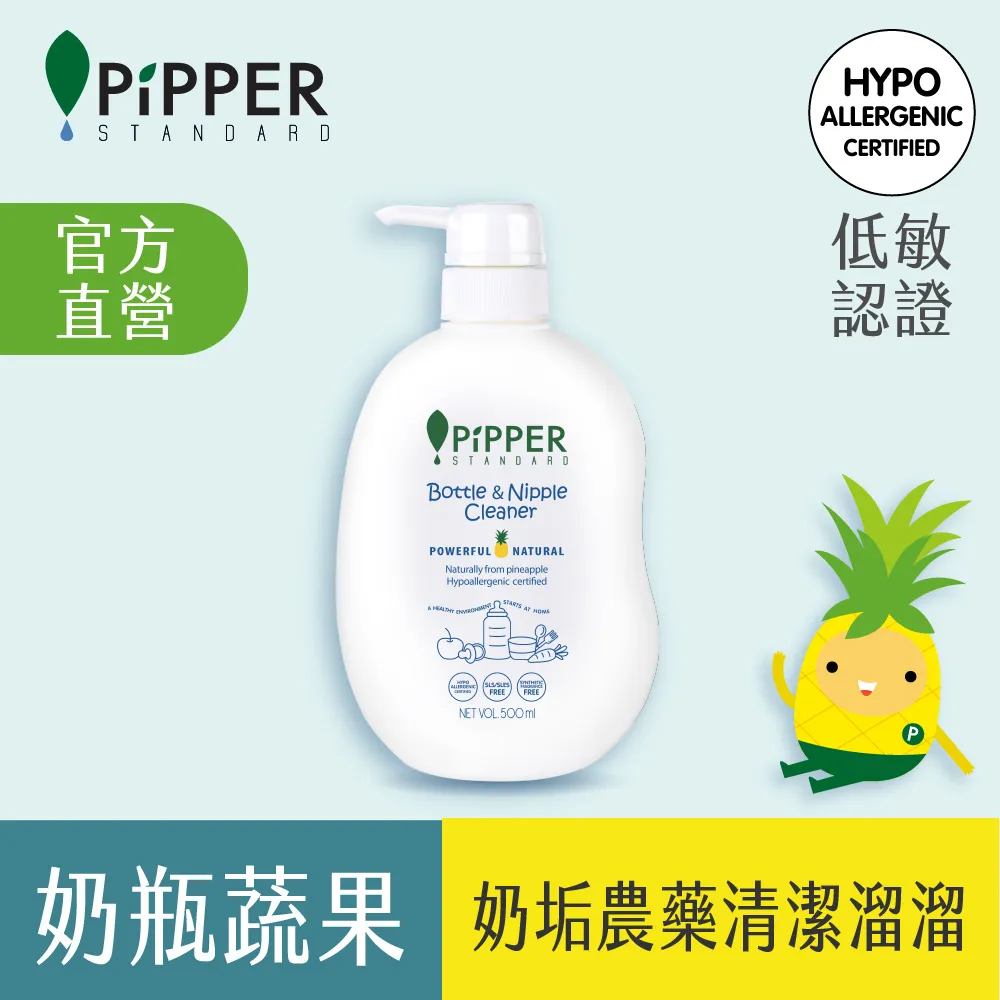 PIPPER 奶瓶奶嘴清潔劑500ML【麗兒采家】 歷史價格詳細信息
