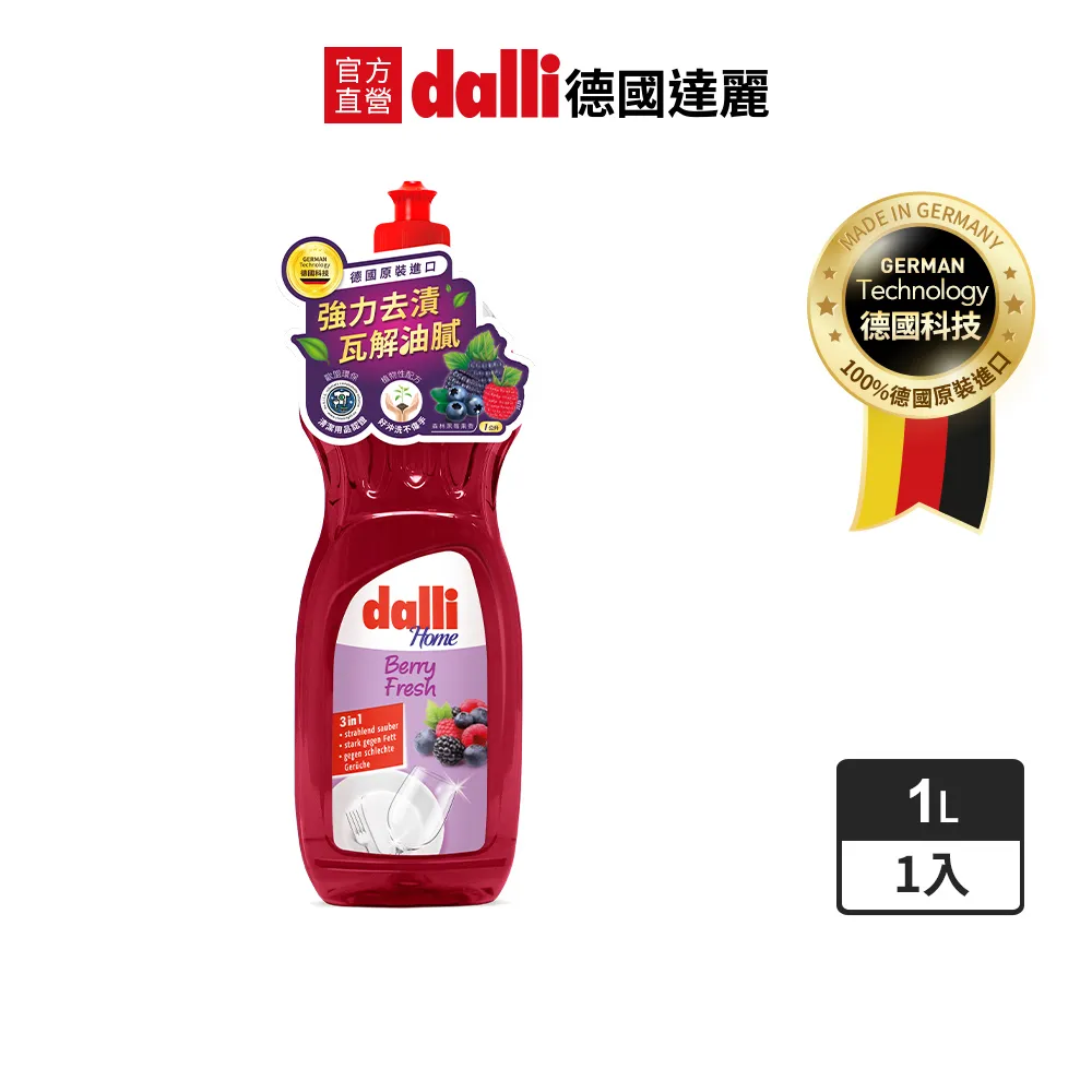 德國 dalli 洗碗精系列 檸檬 花香 抗敏 500/1000ml【樂購屋】環保 強效去汙 去除異味 歷史價格詳細信息