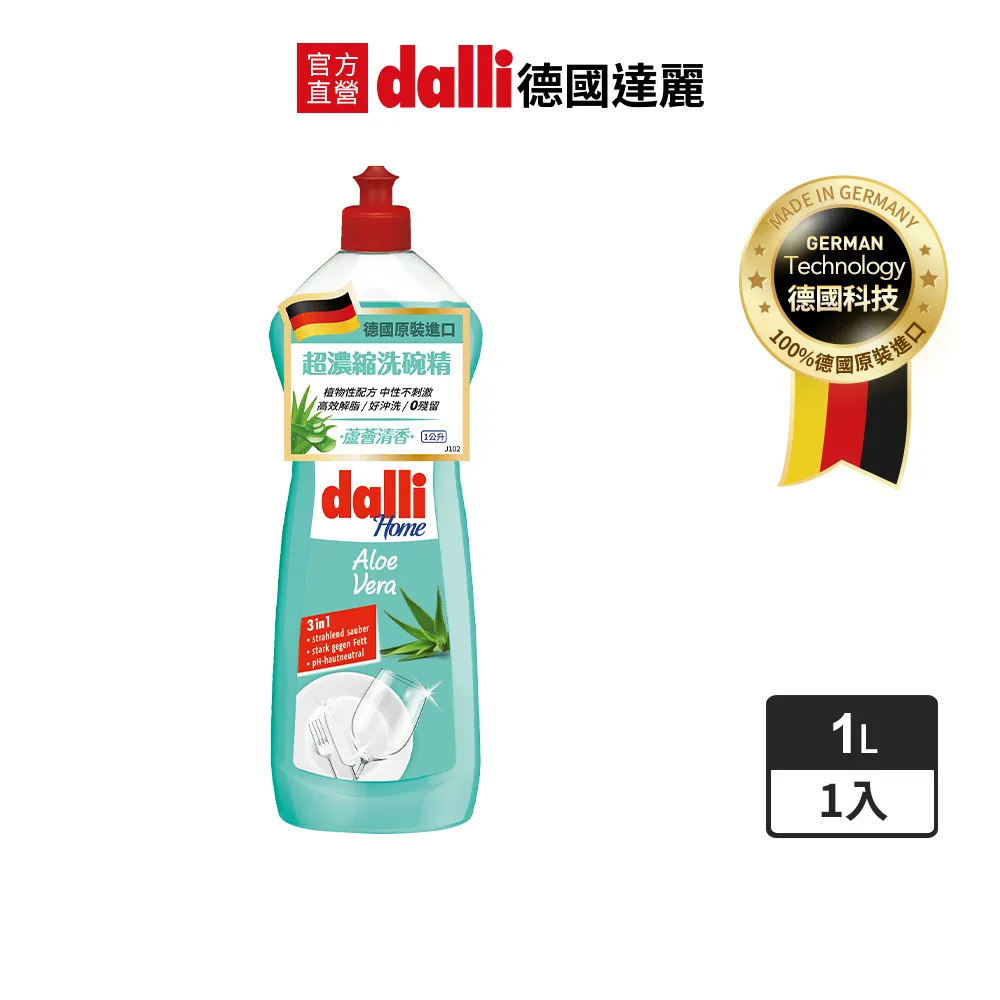 德國 dalli 洗碗精系列 檸檬 花香 抗敏 500/1000ml【樂購屋】環保 強效去汙 去除異味 歷史價格詳細信息