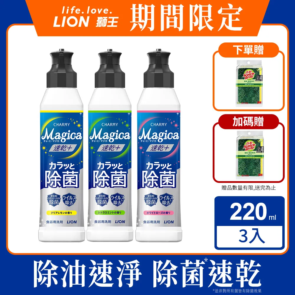 日本獅王LION Charmy Magica濃縮洗潔精 550mlx3 送獅王奈米樂菌洗衣精 790g 歷史價格詳細信息