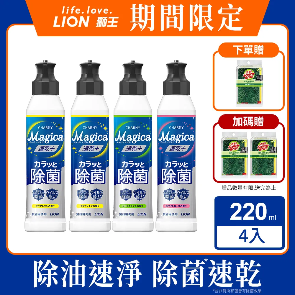 日本獅王LION Charmy Magica濃縮洗潔精 550mlx3 送獅王奈米樂菌洗衣精 790g 歷史價格詳細信息