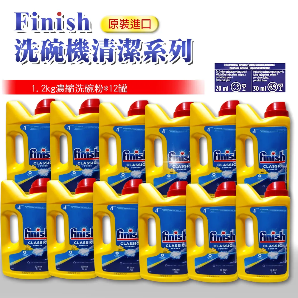 【FINISH】濃縮洗碗粉1.2公斤*2+軟化鹽1.2kg*2+無香精光潔劑800ml*2+清潔錠-3顆*2顆超值套餐組(平輸品) 歷史價格詳細信息