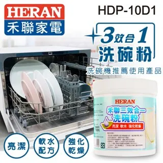 HERAN 禾聯 三效合一洗碗粉 HDP-10D1 (1000g )HDW-06M1D HDW-06M1專用 歷史價格詳細信息
