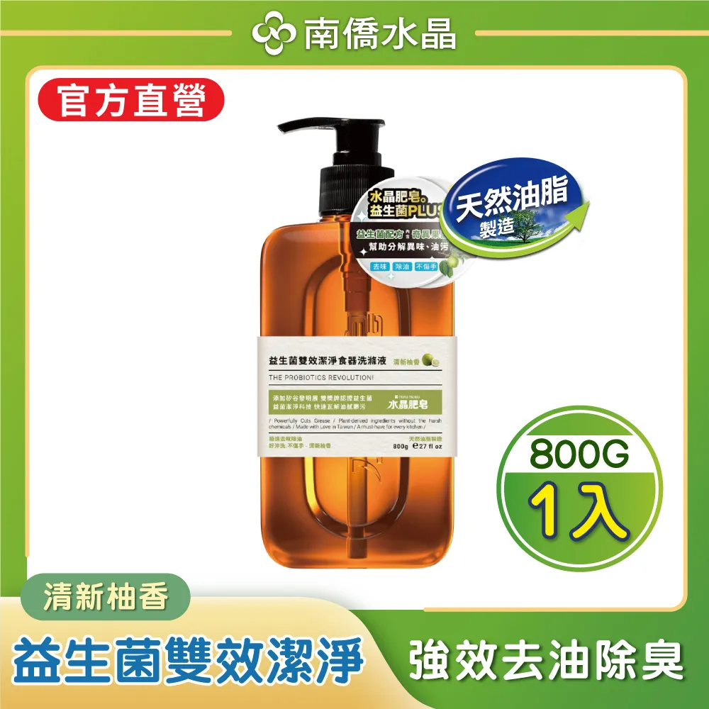 【南僑水晶】益生菌雙效潔淨食器洗滌液800g(清新袖香) 歷史價格詳細信息