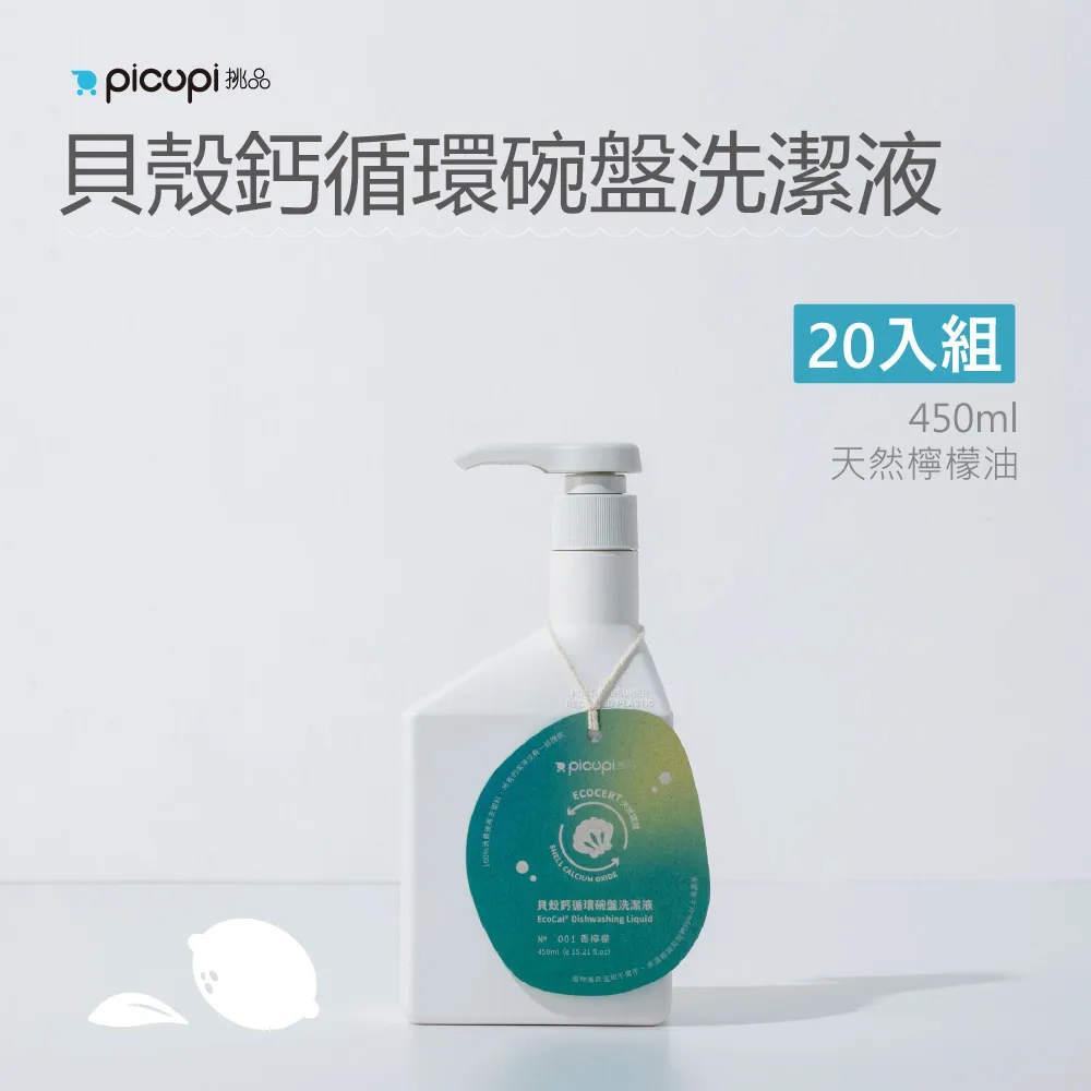 【picupi挑品】貝殼鈣循環寵物洗衣精 18入組(550ml * 18瓶) 歷史價格詳細信息