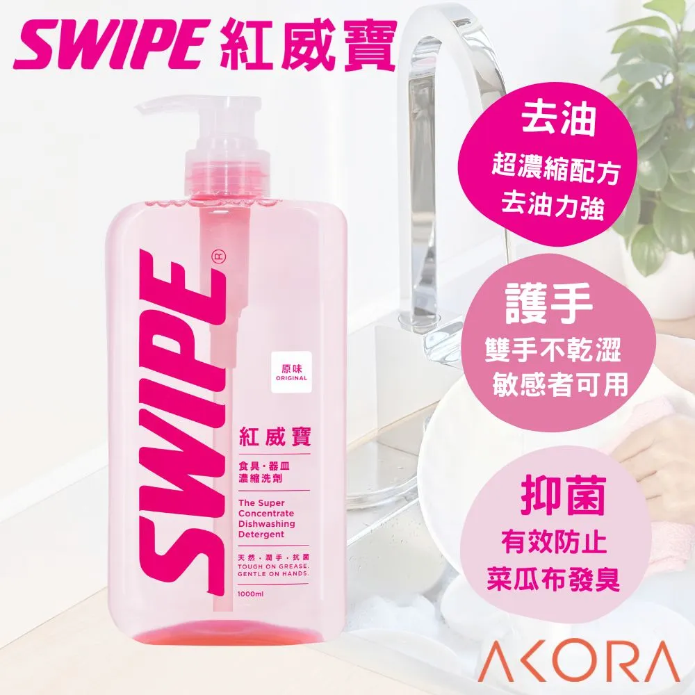 【SWIPE】紅威寶濃縮洗碗精 美克拉代理 歷史價格詳細信息