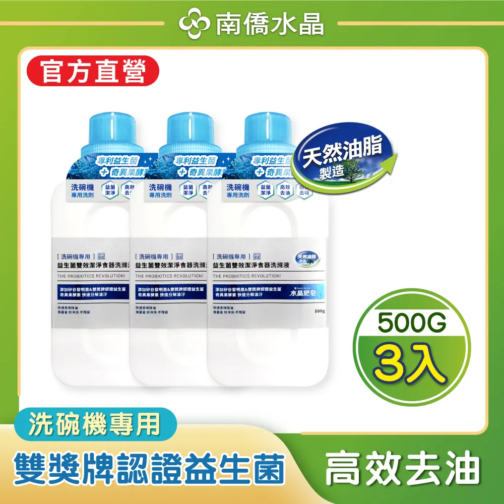 【南僑水晶】益生菌雙效潔淨食器洗滌液800g(清新袖香) 歷史價格詳細信息