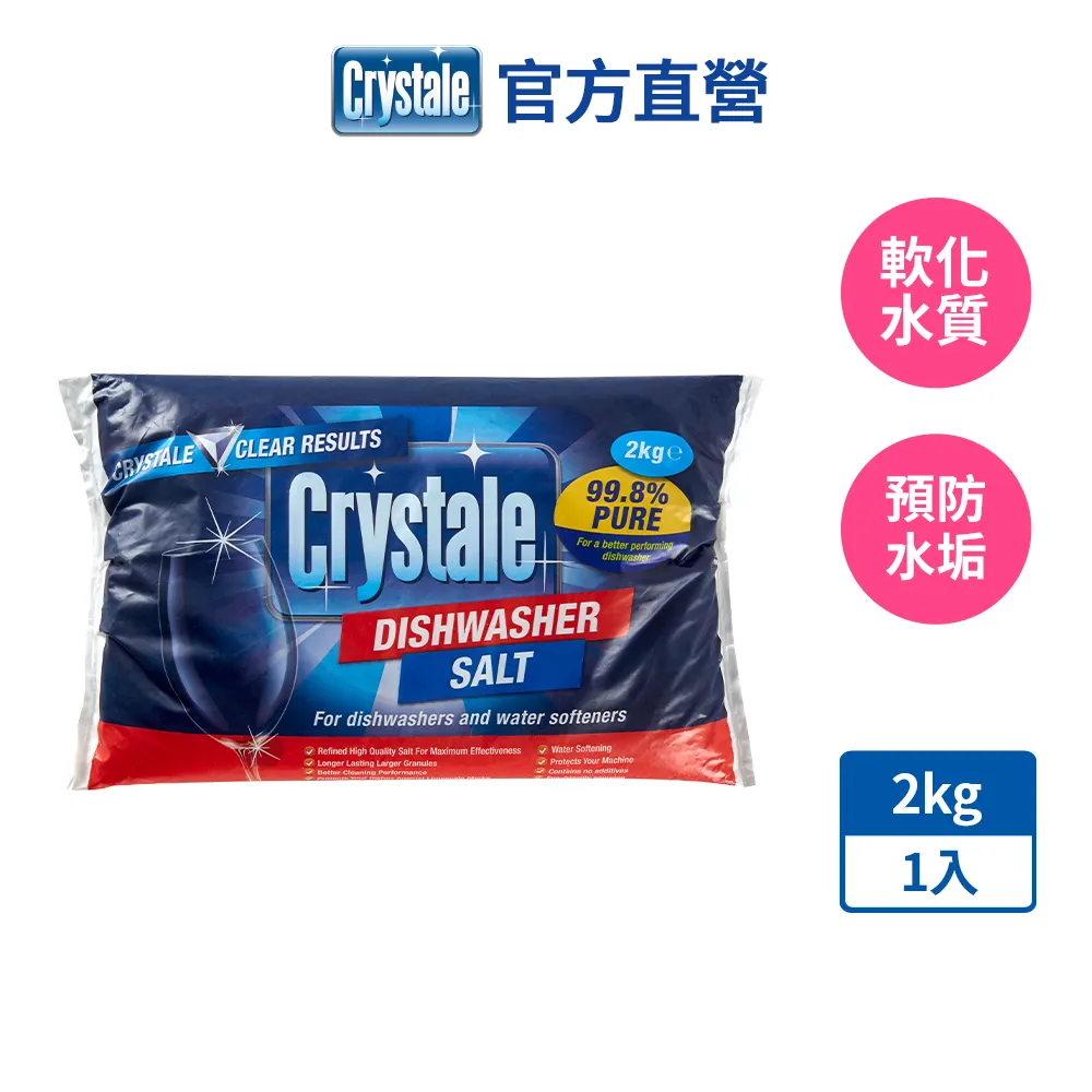 【crystale晶碟】洗碗機專用軟化鹽軟水鹽2kg(軟化水質/預防水垢/養護機體) 歷史價格詳細信息