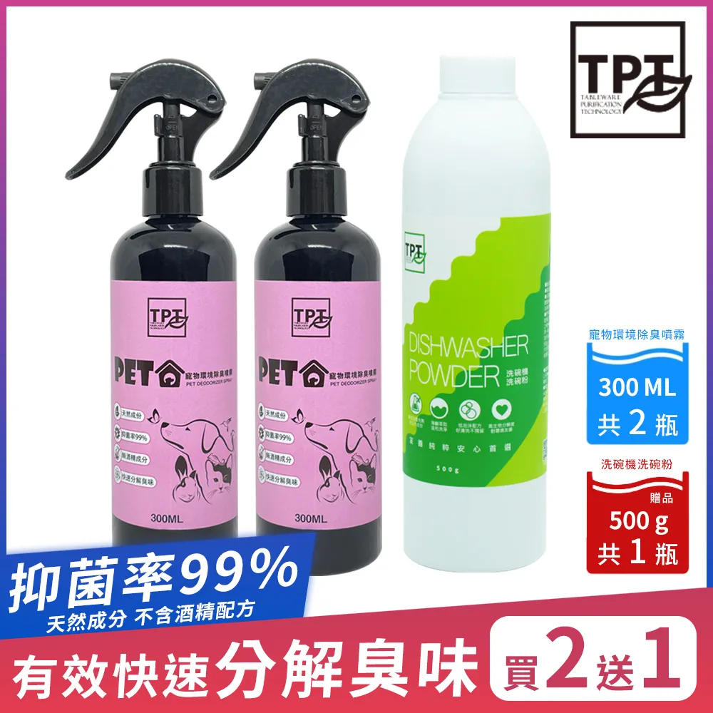 TPT 寵物環境除臭噴霧2瓶-TPT讓毛爸毛媽毛小孩全家安心快速分解細菌及臭味無酒精無人工香精大人小孩毛孩全家人適用 歷史價格詳細信息