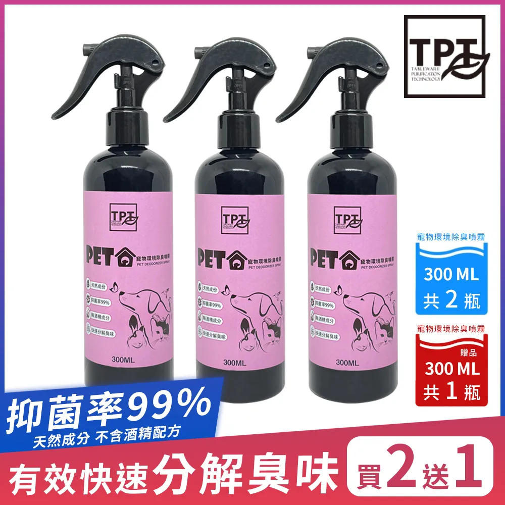 TPT 寵物環境除臭噴霧2瓶-TPT讓毛爸毛媽毛小孩全家安心快速分解細菌及臭味無酒精無人工香精大人小孩毛孩全家人適用 歷史價格詳細信息