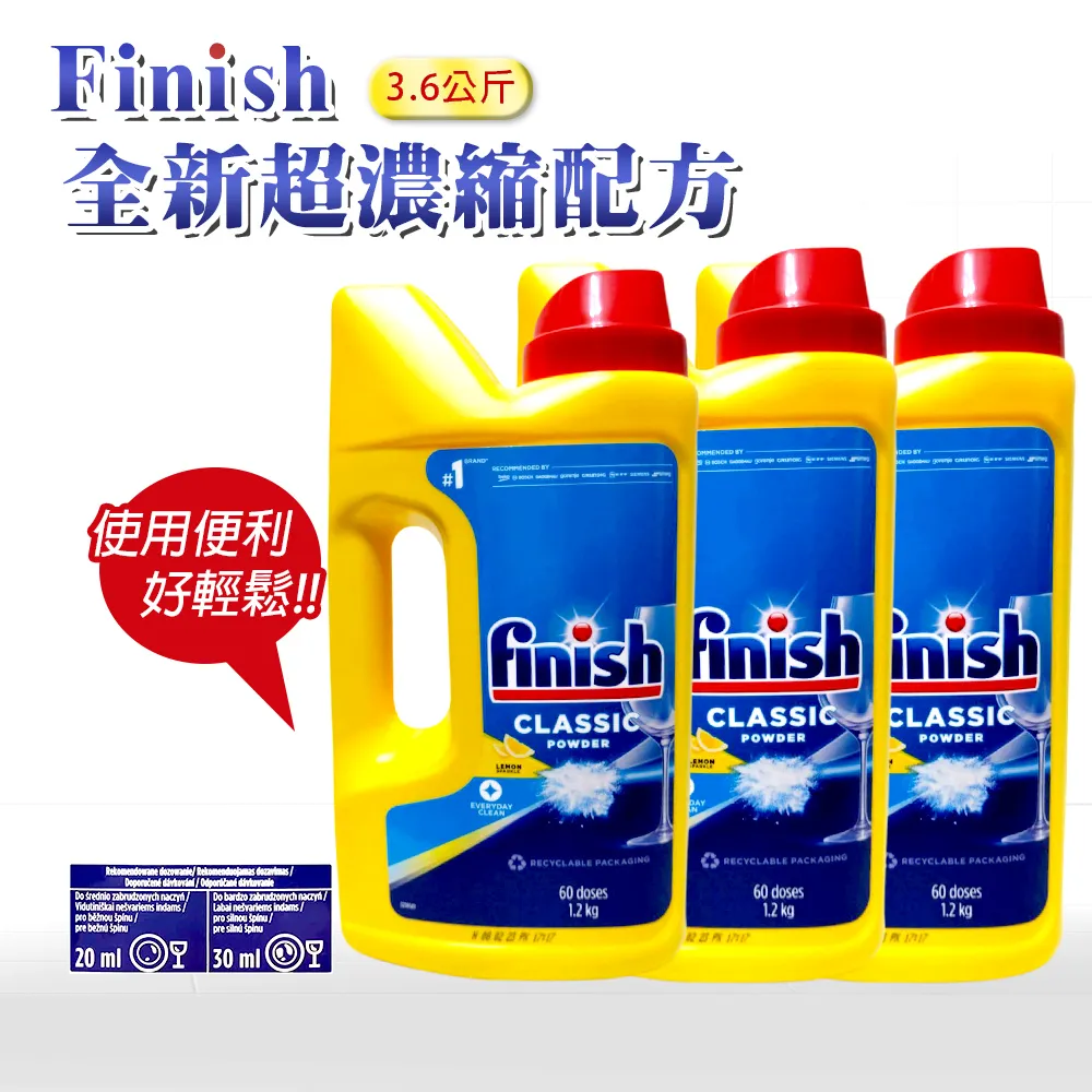 【FINISH】全新超濃縮1.2公斤+軟化鹽1.2公斤+無香精光潔劑800ml+碗機清潔錠*4顆超值套餐組(平輸品) 歷史價格詳細信息