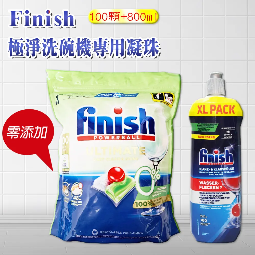 【FINISH】洗碗錠100顆*2+1.2kg軟化鹽*2+800ml光潔劑*2+洗碗機專用清潔錠3顆*2(平輸品) 歷史價格詳細信息
