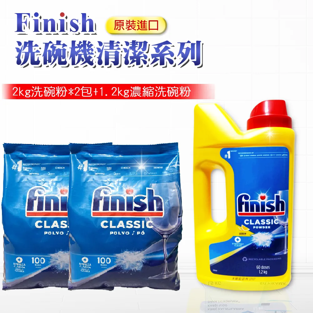 【FINISH】濃縮洗碗粉1.2公斤*2+軟化鹽1.2kg*2+無香精光潔劑800ml*2+清潔錠-3顆*2顆超值套餐組(平輸品) 歷史價格詳細信息