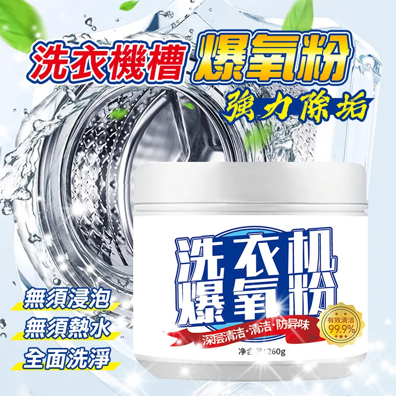 洗衣機槽強力除垢爆氧粉/洗衣機清潔粉(10入組) 歷史價格詳細信息