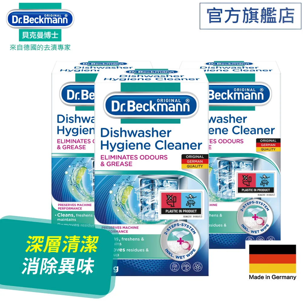 德國Dr. Beckmannm貝克曼博士洗碗機內槽清潔劑75g 歷史價格詳細信息