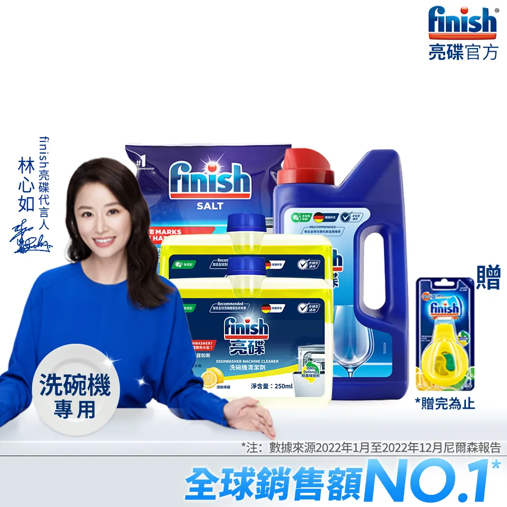 finish 亮碟-洗碗機軟化鹽1kg+強力洗滌粉劑1kg+光潔潤乾劑400ml 歷史價格詳細信息