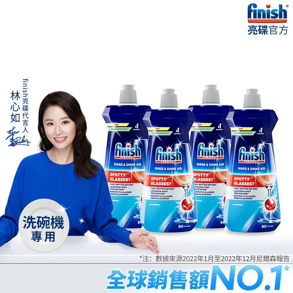 finish 亮碟-洗碗機光潔潤乾劑400ml(3瓶) 歷史價格詳細信息
