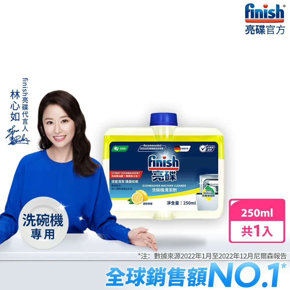 【finish 亮碟】洗碗機機體清潔劑檸檬250mlx3(每月一次/瓦解機體細縫油漬/去除水垢異味/深度清潔洗碗機) 歷史價格詳細信息