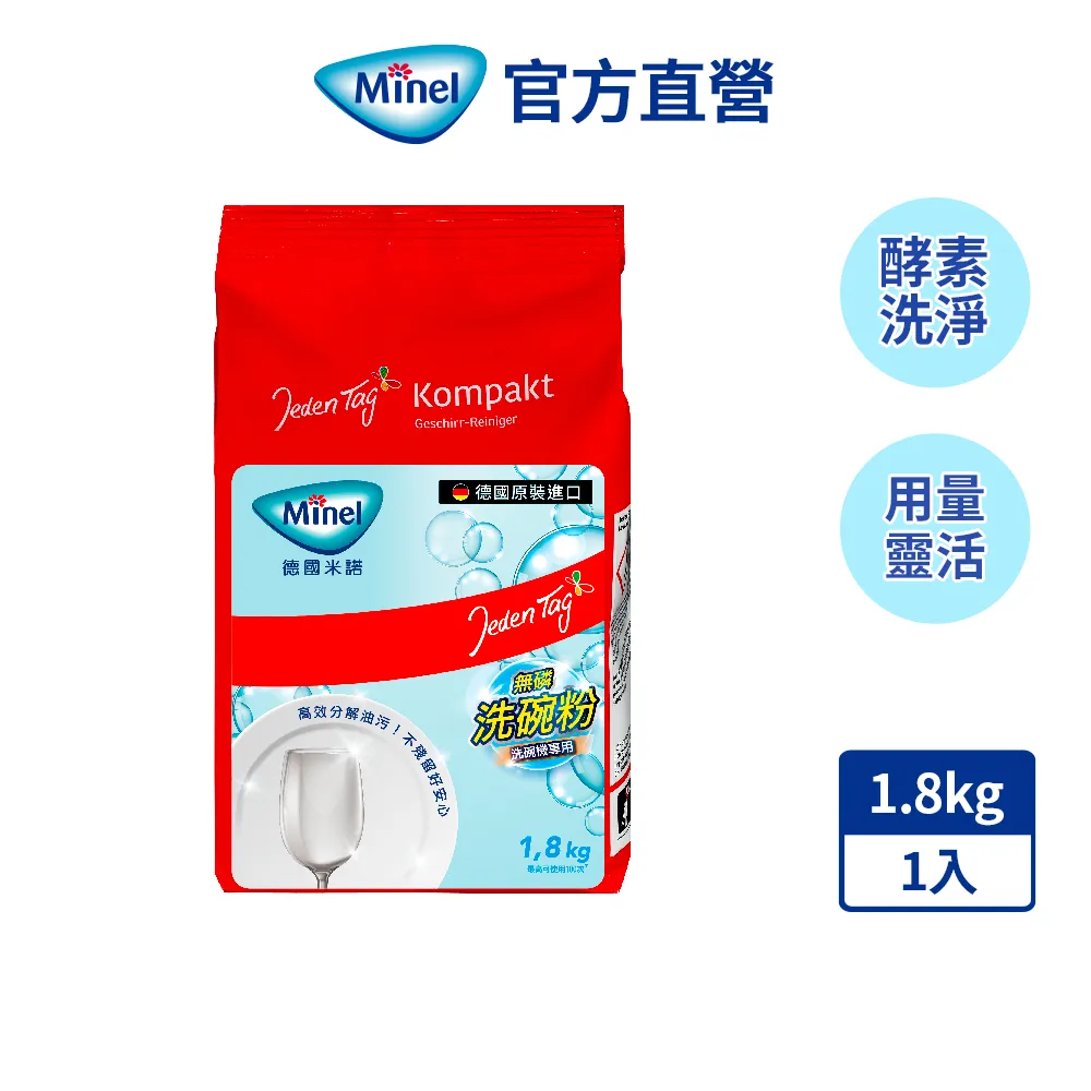【德國Minel】洗碗機專用無磷洗碗粉1.8kg 歷史價格詳細信息