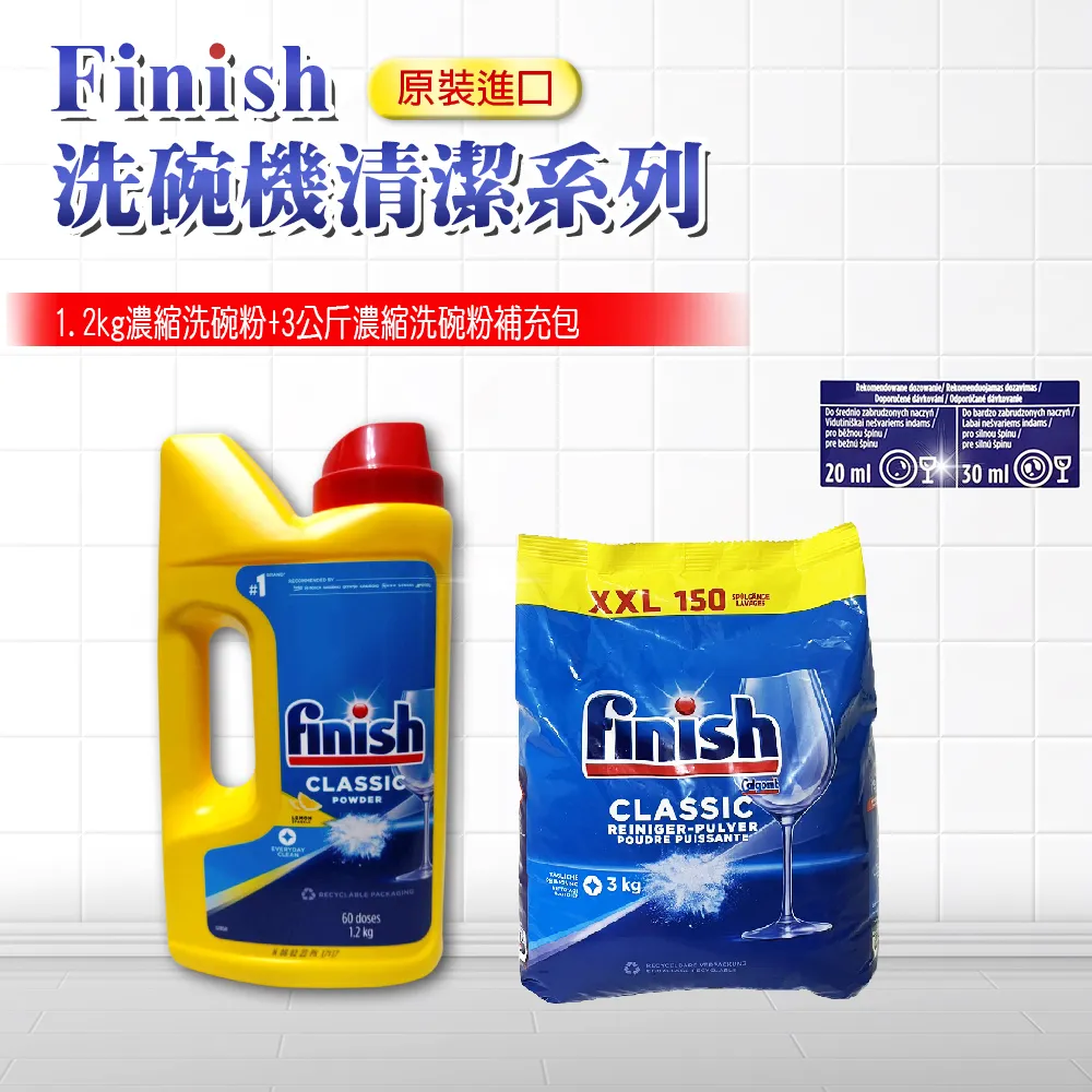 【FINISH】濃縮洗碗粉1.2公斤*2+軟化鹽1.2kg*2+無香精光潔劑800ml*2+清潔錠-3顆*2顆超值套餐組(平輸品) 歷史價格詳細信息