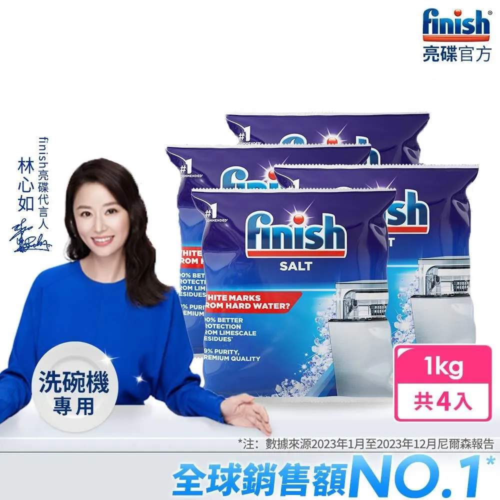 FINISH 洗碗機軟化鹽 1kg 軟水鹽 洗碗機清潔劑【V011404】PQ 美妝 歷史價格詳細信息