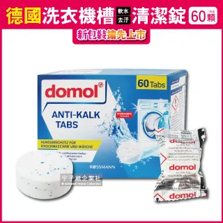 德國domol-洗衣機槽清潔錠60顆/盒 歷史價格詳細信息