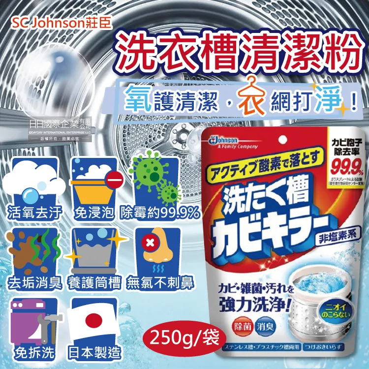 SC Johnson 莊臣 洗衣槽清潔劑550g 液體型 莊臣 洗衣機清潔劑 強力分解  去汙 歷史價格詳細信息