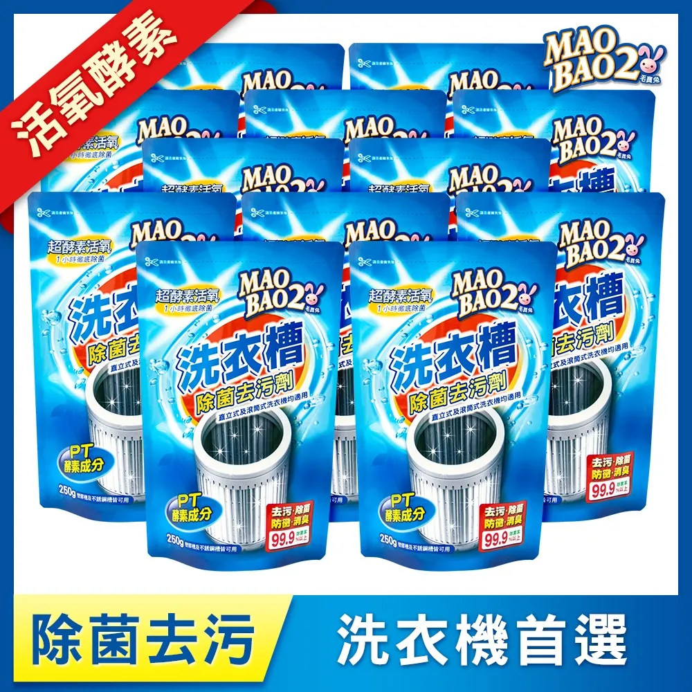 毛寶兔 超酵素活氧洗衣槽除菌去污劑250g【衛立兒生活館】 歷史價格詳細信息