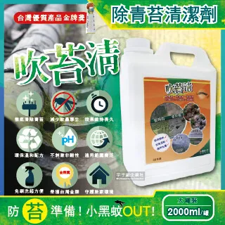 【吹苔清】除青苔清潔劑-噴槍型550ml/瓶(園藝植栽清潔公園人行道戶外傢俱外牆石雕花園造景戶外清潔洗劑) 歷史價格詳細信息