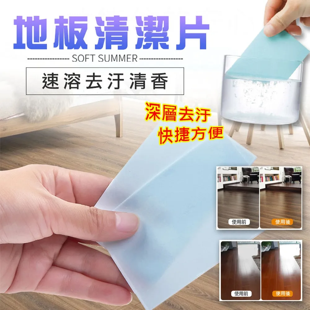 去污地板清潔片 60片裝????地板清潔片 抑菌清潔片 去漬清潔片 去霉清潔片 KS117 抑菌地板清潔片 香氛地板清潔片 歷史價格詳細信息