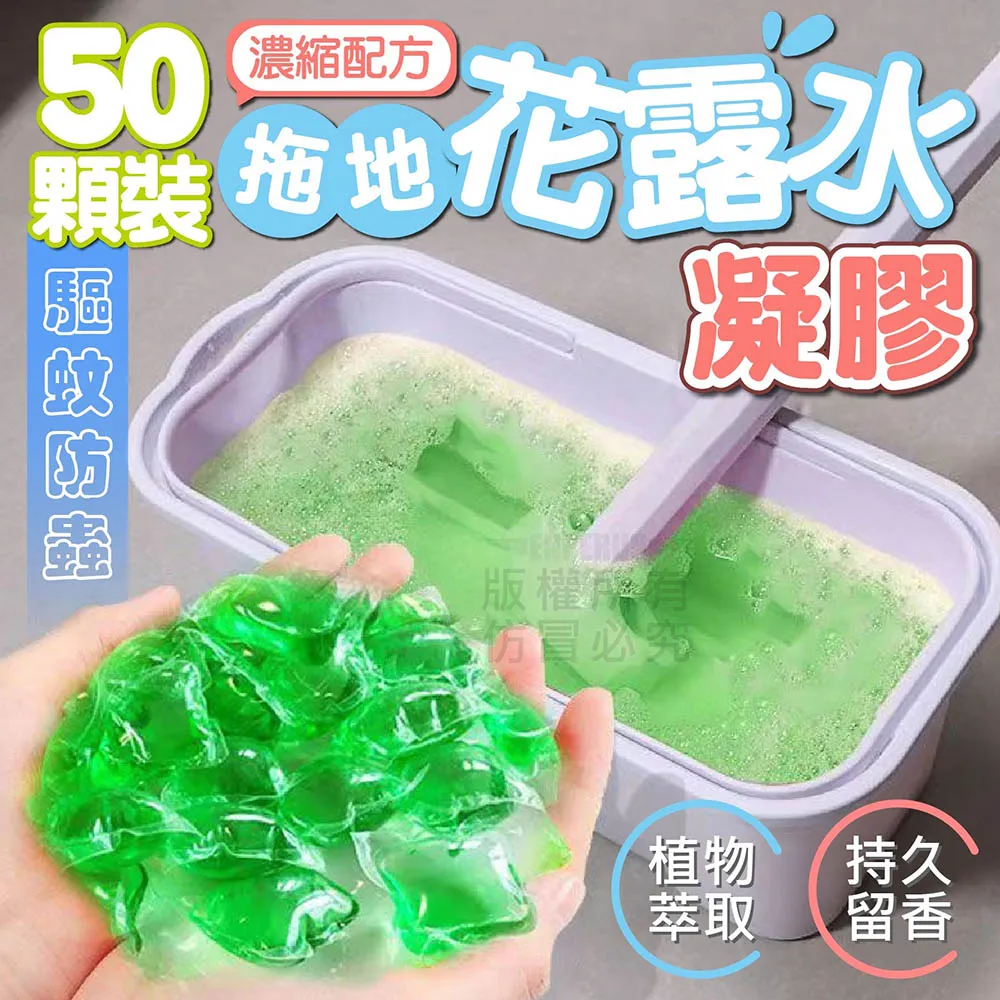 拖地花露水凝珠 花露水 拖地花露水【小麥購物】24H出貨 拖地水凝珠 清潔凝珠 地板清潔凝珠 拖地清潔凝珠【B059】 歷史價格詳細信息