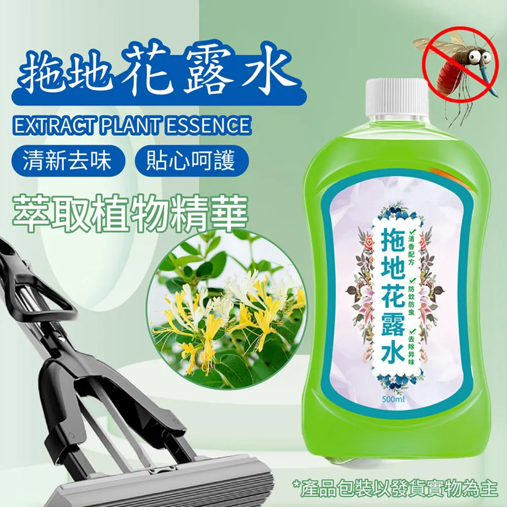 花露水 地板清潔劑 拖地花露水 500ml 明星花露水 地板香氛 歷史價格詳細信息