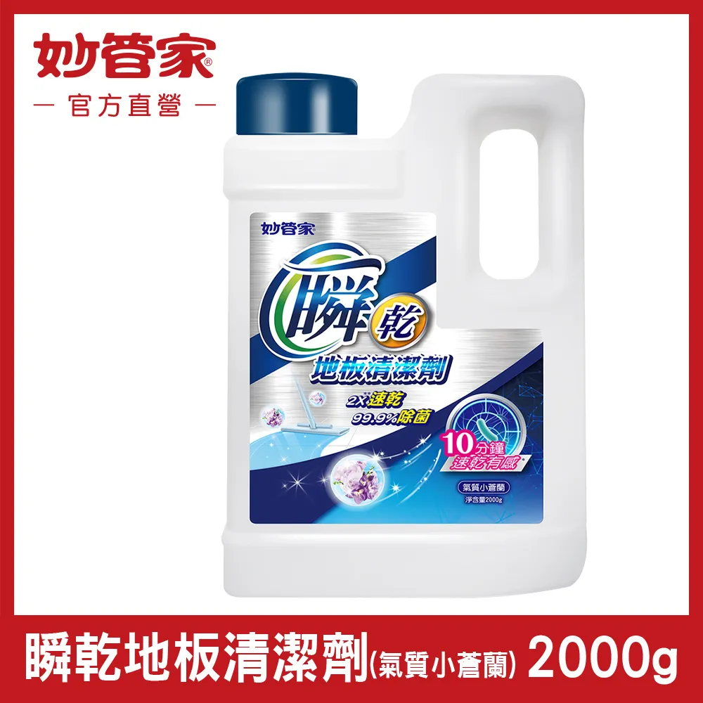 【妙管家】瞬乾地板清潔劑一加侖(氣質小蒼蘭) 歷史價格詳細信息