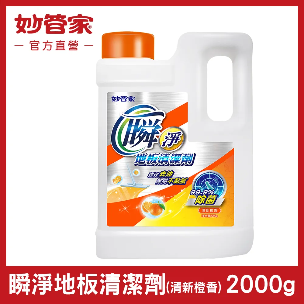 妙管家 地板清潔劑(清心橙香) 高效桔油去油配方 不刺鼻 2000g 現貨  蝦皮直送 歷史價格詳細信息